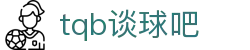 谈球吧·(中国)-官方网站